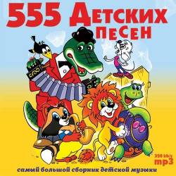 555   (2017) -  , Childrens Songs