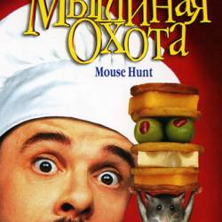   / Mousehunt (  / Gore Verbinski) (1997) , , , DVDRemux