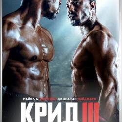  3 / Creed III (2023) WEB-DLRip / WEB-DL 720p / WEB-DL 1080p