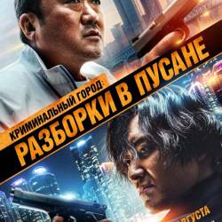  :    / Beomjoe dosi 3 / The Roundup No Way Out (2023) WEB-DLRip / WEB-DL 1080p