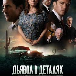 Дьявол в деталях. Дело Миранды / Miranda's Victim (2023) WEB-DL 1080p