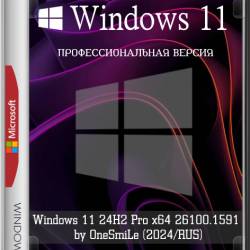 Windows 11 24H2 Pro x64 26100.1591 by OneSmiLe (2024/RUS)