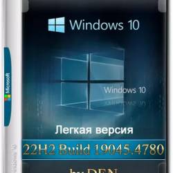 Windows 10  Lite 22H2 Build 19045.4780 by Den (Ru/2024)