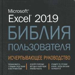 Excel 2019.   (PDF +  ) -  ,  , !