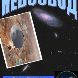 Небосвод №9 (2024)