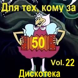  -  ,   50... Vol.22 (2024) MP3