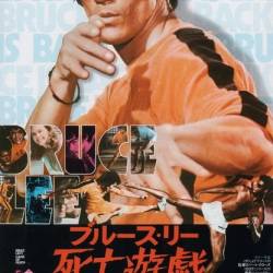   / Game of Death / Si wang you xi (  / Robert Clouse) (1978) , , , , VHSRip