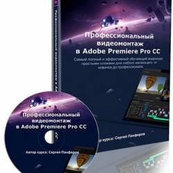 Профессиональный видеомонтаж в Adobe Premiere Pro CC + Бонусы (Видеокурс) - Самый полный и эффективный обучающий видеокурс по видеомонтажу в Adobe Premiere Pro CC простыми словами для любого желающего: от новичка до профессионала!