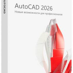 Autodesk AutoCAD 2026.1 Build W.122.0.0 by m0nkrus (RUS/ENG)