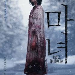   /  2 / Manyeo 2 / The Witch 2: The Other One ( - / Park Hoon-jeong) (2022)  , , , BDRip-AVC