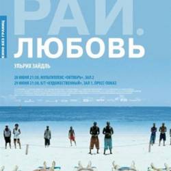 :  / Paradies: Liebe (2012) HDRip | 