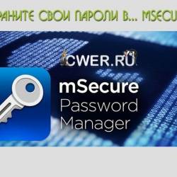 mSecure 3.5.0