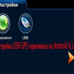  USB GPS-  Android 4.1 (2013) DVDRip