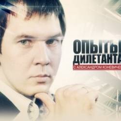 Наука 2.0. Опыты дилетанта. Танки в городе [2014, Документальный, DVB]