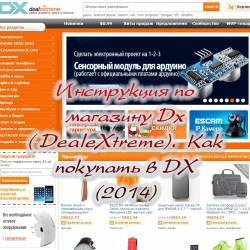    Dx( DealeXtreme).     DX (2014)