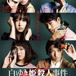     / Shirayuki hime satsujin jiken (2014 HDRip)  