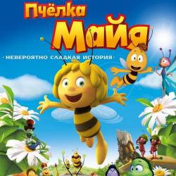   / Maya the Bee Movie (2014) HDRip/BDRip 720p/BDRip 1080p/ 