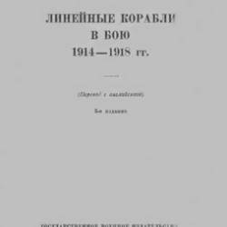  . |     1914-1918 . | [1938] [PDF]