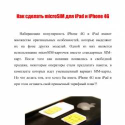   microSIM  iPad  iPhone 4G. (PDF)