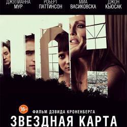   / Maps to the Stars (2014/HDRip)