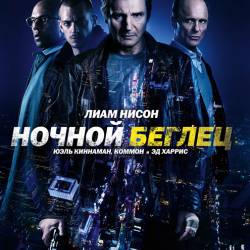   / Run All Night (2015/WEBRip)  !