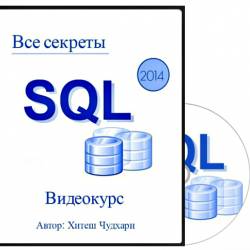    SQL (2014)