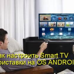   Smart TV   OS ANDROID (2015) WebRip