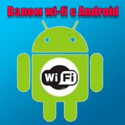  wi-fi  Android (2015) WebRip