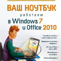  .   Windows 7  Office 2010.  (2011) PDF FB2