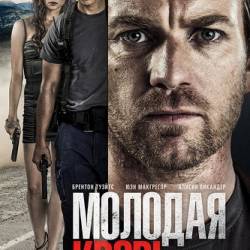Молодая кровь / Son of a Gun (2014) HDRip [iTunes]