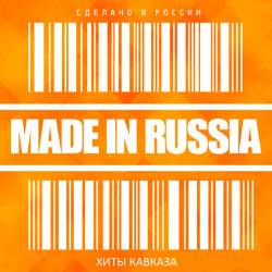 Made in Russia.   (2015)