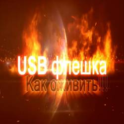 USB .  ? (2015)