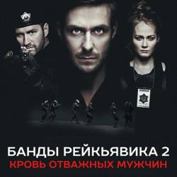   2.    / Borgriki 2 (2014/WEBDLRip)