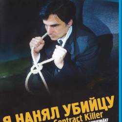    / I Hired a Contract Killer (1990) BDRip