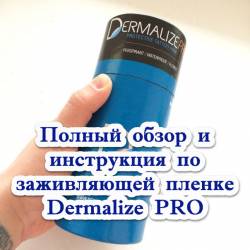        Dermalize PRO (2015)