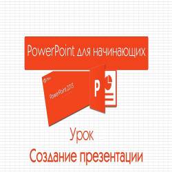 PowerPoint  .    (2016)