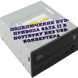  DVD- SATA II    USB- (2016)