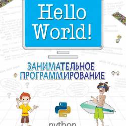 Hello World!   (2016) PDF