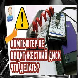 Компьютер не видит Жесткий диск HDD (SSD) или Флешку. Что делать? (2016) WEBRip