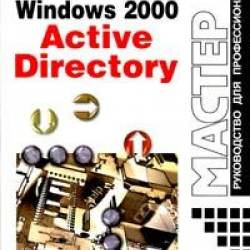   - Windows 2000 Active Directory