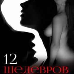 12  .   (2016) RTF,FB2,EPUB,MOBI