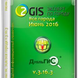 2Gis   v.3.16.3  2016 Portable by Punsh (MULTI/RUS)