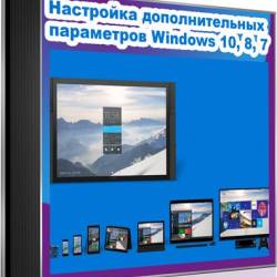    Windows 10, 8, 7 (2016) WebRip