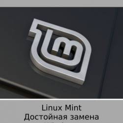  . Linux Mint.   Windows