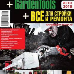  3.  + GardenTools +      ( 2018)