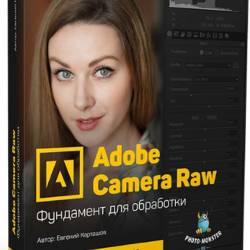 Adobe Camera Raw -    (2018) -