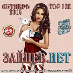 Top 100 . ( 2019) MP3