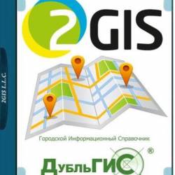 2Gis   3.16.3  2019 Portable