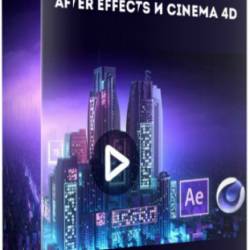   after effects  cinema 4d (2019) -