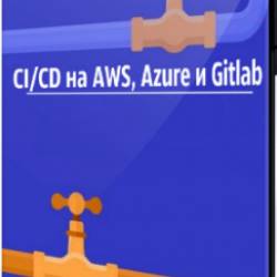 CI/CD  AWS, Azure  Gitlab (2020) 